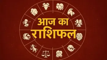 Aaj Ka Rashifal
