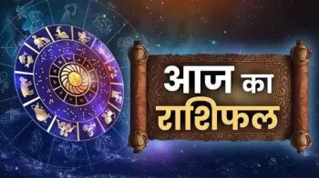 Aaj Ka Rashifal: मेष से मीन तक – भाग्य, स्वास्थ्य और करियर की पूरी जानकारी