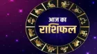 Aaj Ka Rashifal