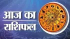 Aaj Ka Rashifal