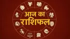 Aaj Ka Rashifal