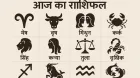 Aaj ka Rashifal