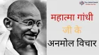 Mahatma Gandhi Quotes