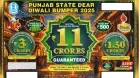 Punjab State Dear Diwali Bumper Lottery 2025