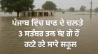 floods in Punjab